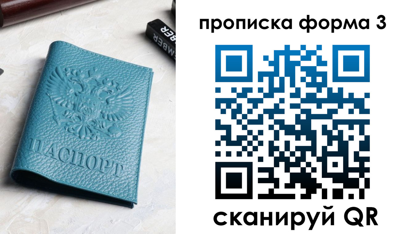 прописка 2025 в Белой Калитве