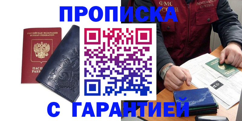 временная регистрация в квартире в Белой Калитве