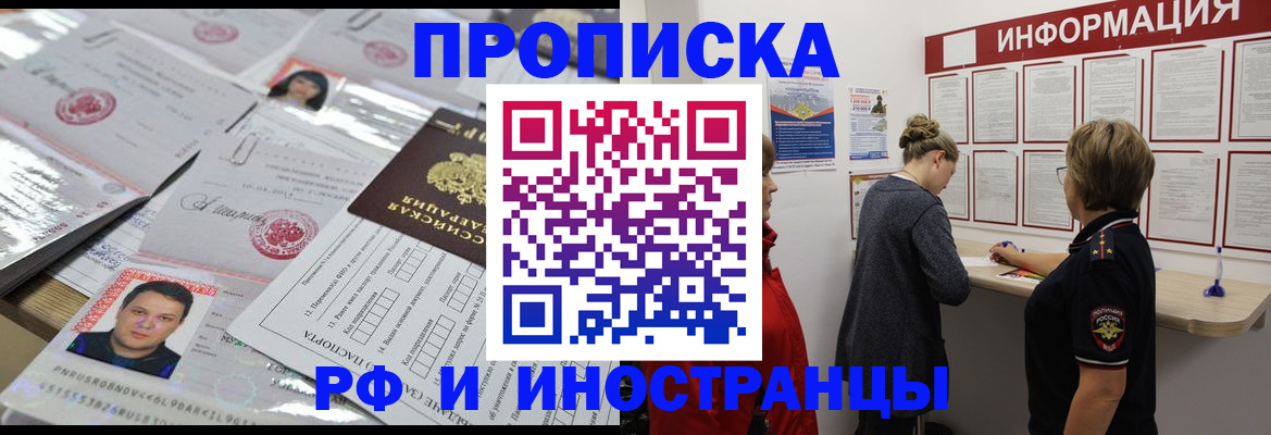 прописка иностранных граждан в Белой Калитве